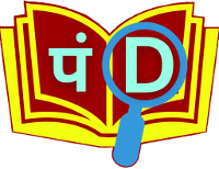 पवारी डिक्शनरी ऐप आइकॉन